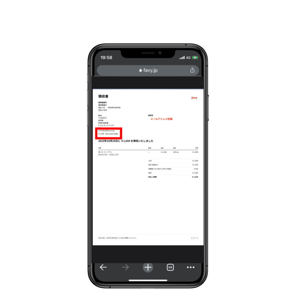 領収書について – favy(ファビー) ｜ヘルプセンター