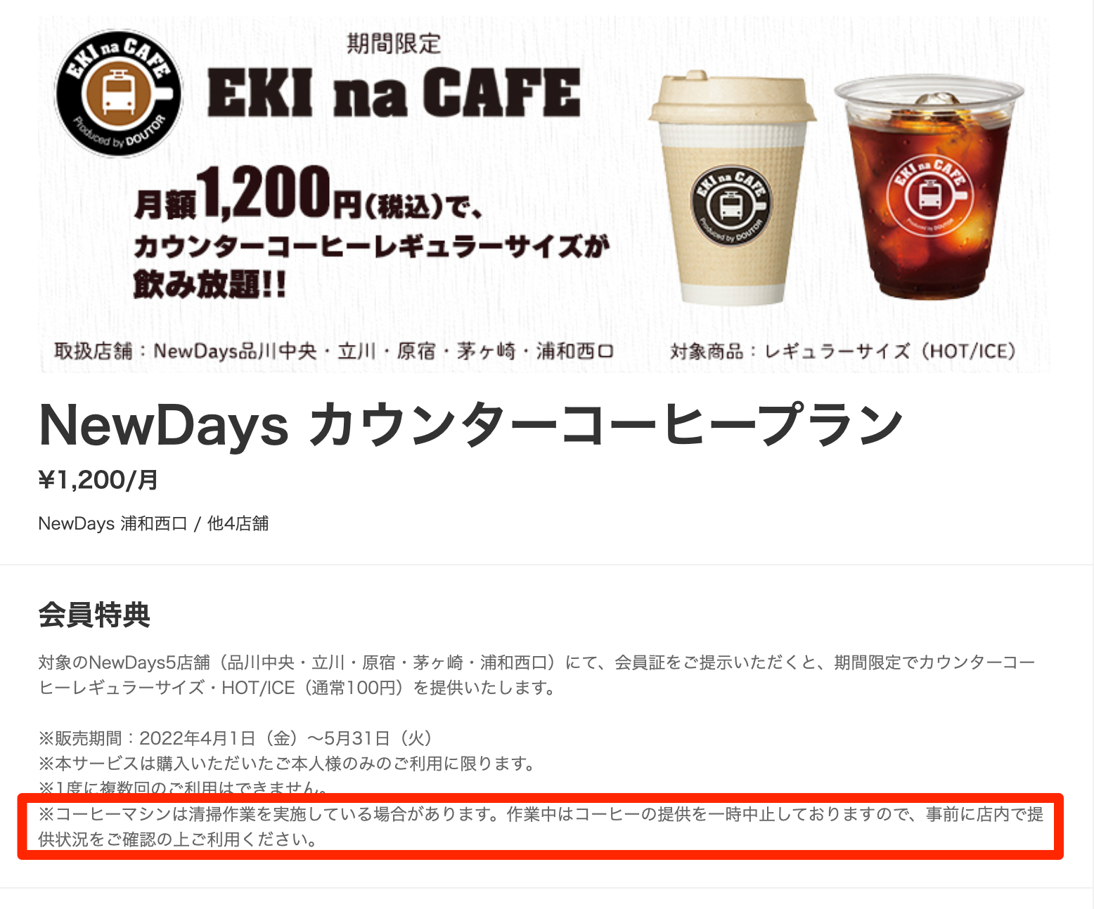 NEWDAYS駅中カフェドリンクレギュラー一杯無料チケット - 優待券/割引券